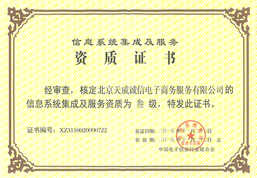 全球領(lǐng)先的一站式防偽溯源解決方案提供商 信息系統(tǒng)集成服務(wù)的核心價值