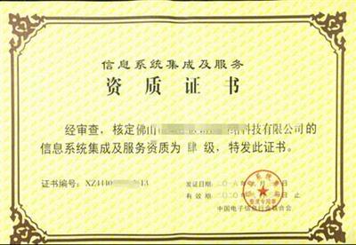 廣東省信息系統(tǒng)集成與安防資質(zhì)申請指南及輔導(dǎo)服務(wù)