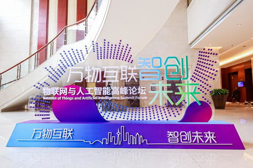 智庫云科技集團受邀出席物聯(lián)網(wǎng)與人工智能高峰論壇，共話信息技術(shù)咨詢新未來